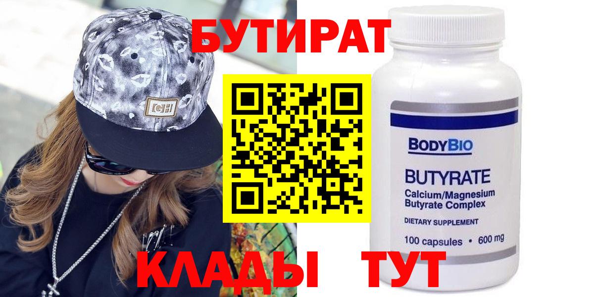 БУТИРАТ BDO  Вход с VPN  Карачаевск 