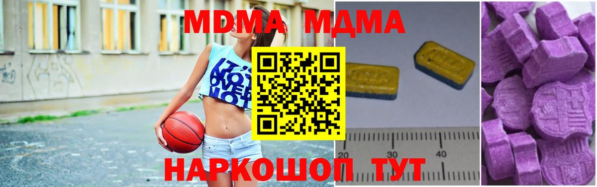 МДМА  Вход с VPN  MDMA Molly  Карачаевск  MDMA crystal 
