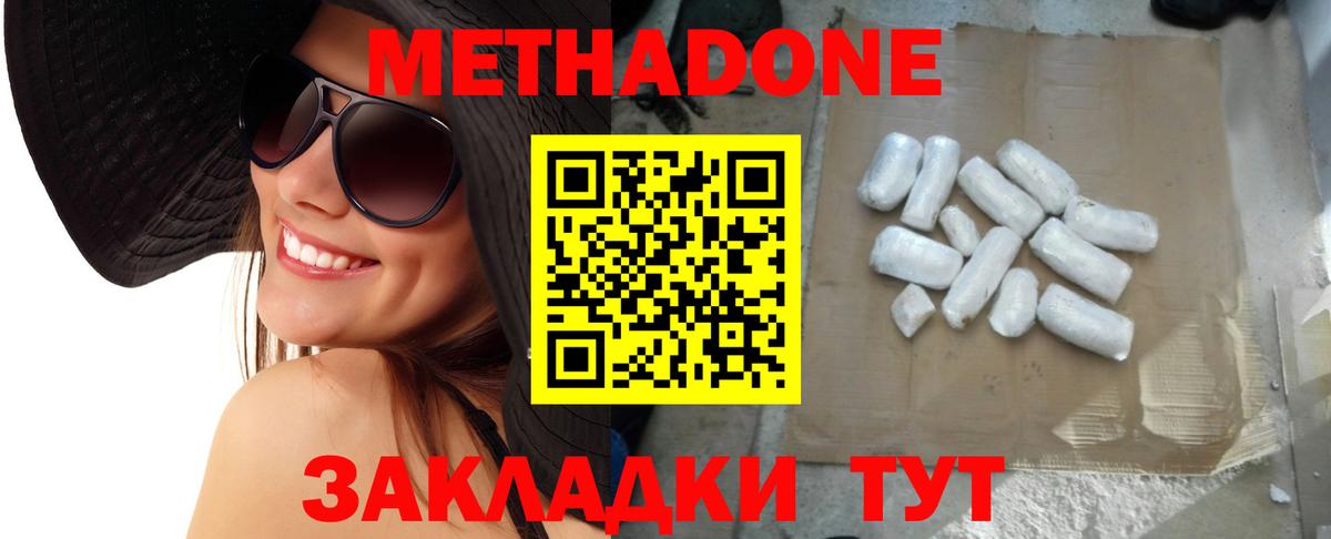 Метадон кристалл  Метадон кристалл  Карачаевск  Вход с VPN 