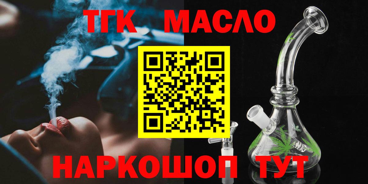 ТГК гашишное масло  Вход с VPN  Карачаевск 